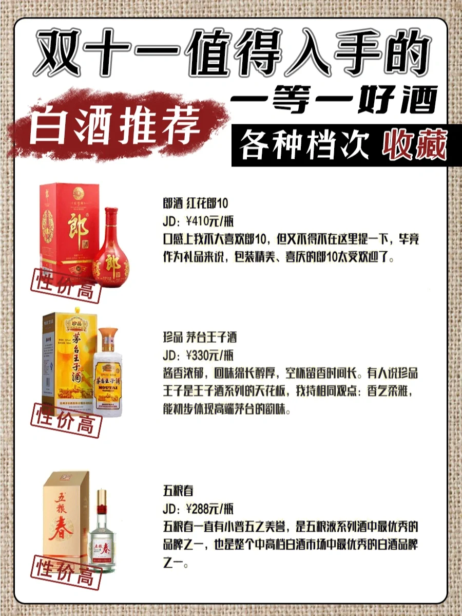 双十一值得入手的白酒推荐❗