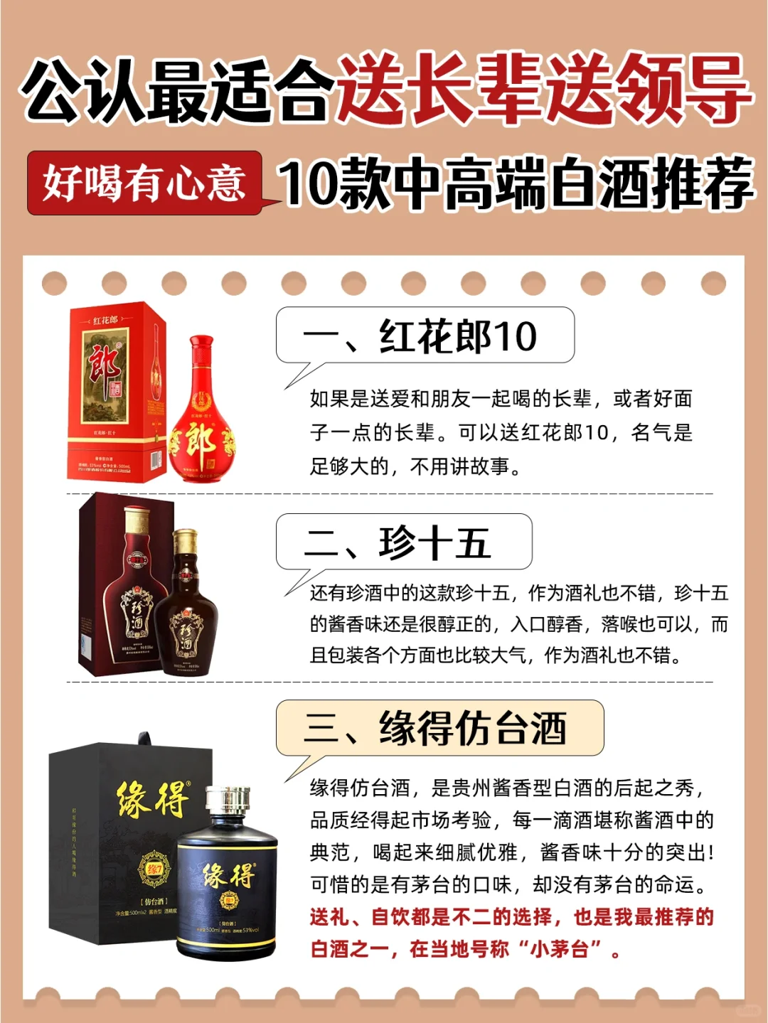 一鸣惊人！长辈领导z喜欢10款中,高端白酒