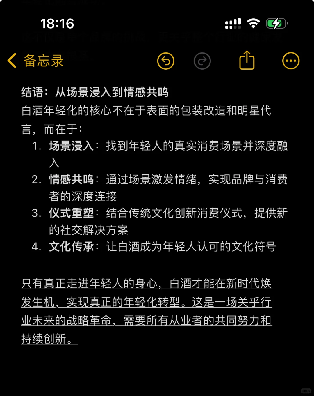 ?白酒：从场景营销到情绪共鸣的破局之道