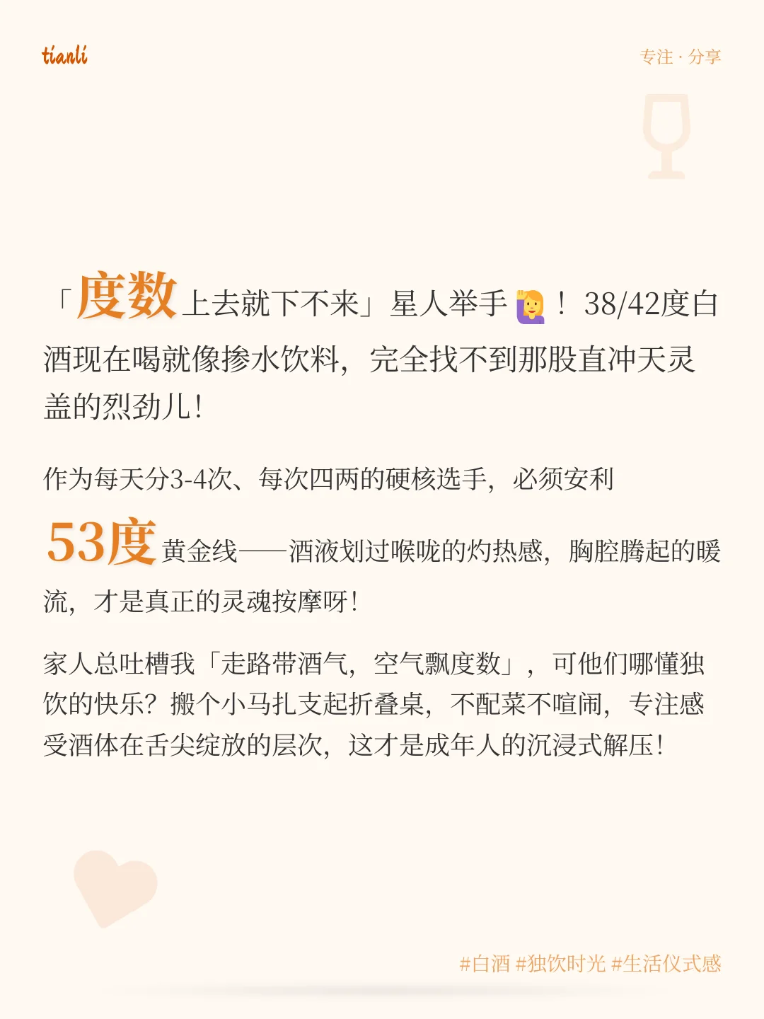 姑娘家家独饮53度！解锁白酒新姿势