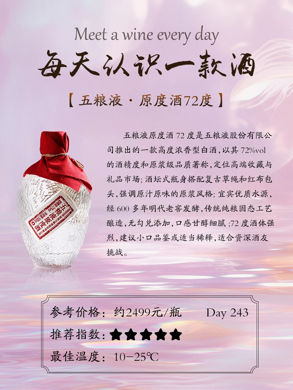 ?Day243｜2499元喝【五粮液·原度酒72度】