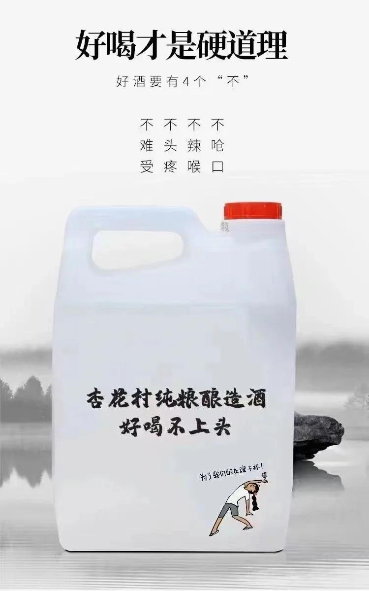 杏花村纯粮酿造