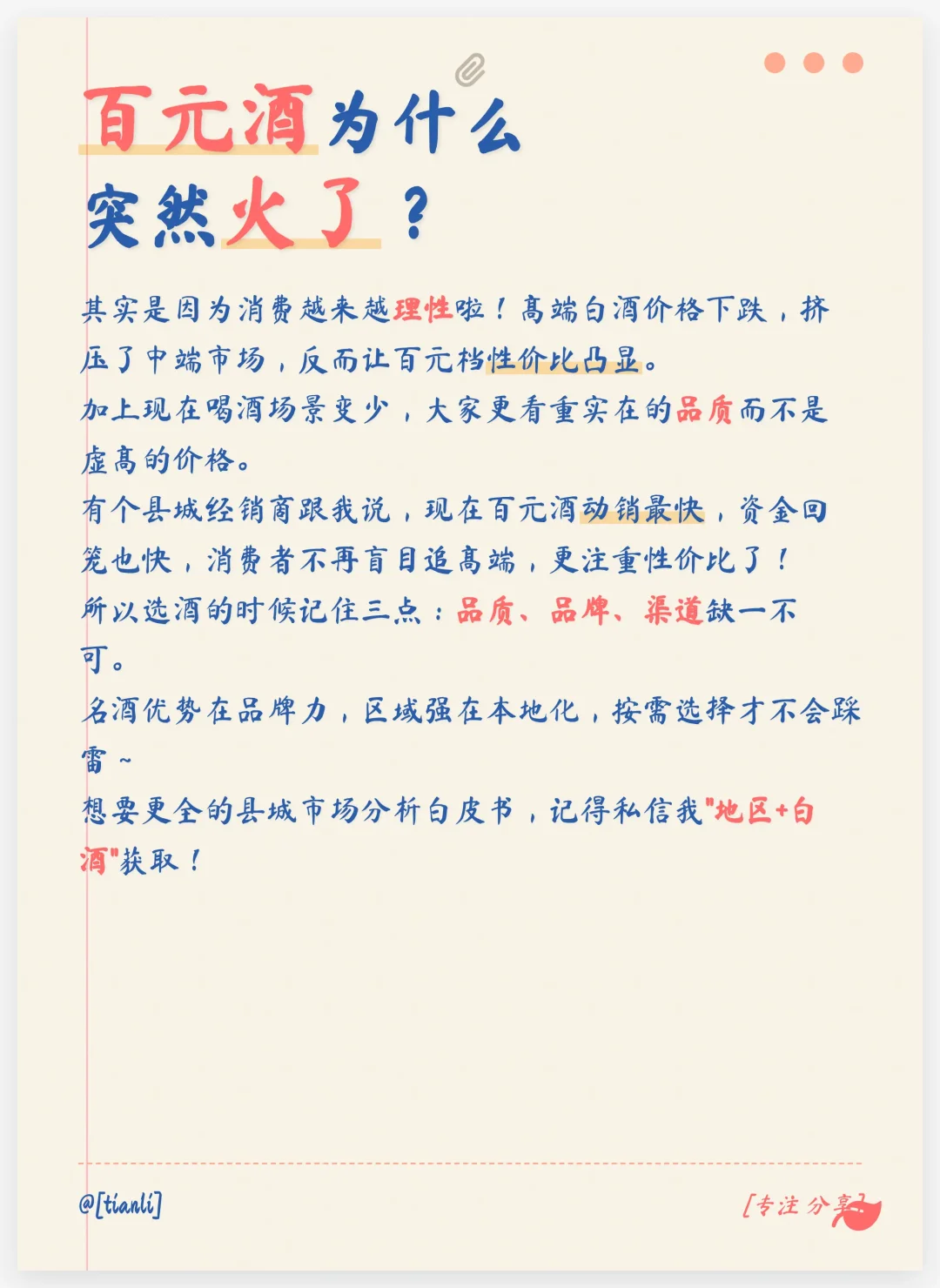 县城白酒大战！百元价位谁赢了？