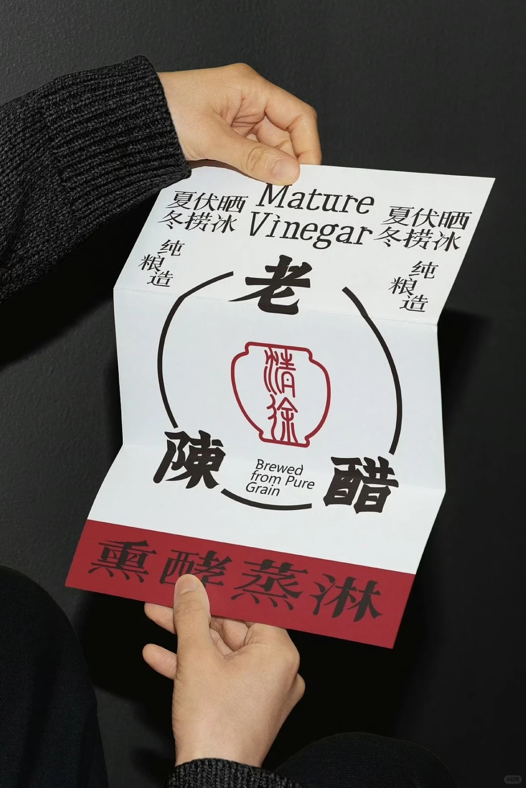 老陈醋品牌全案设计