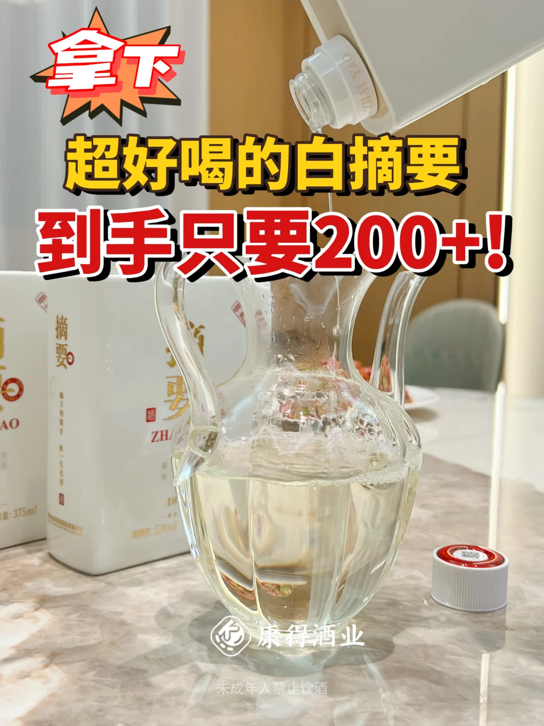 拿下拿下！超好喝的白摘要，现在只要200+！