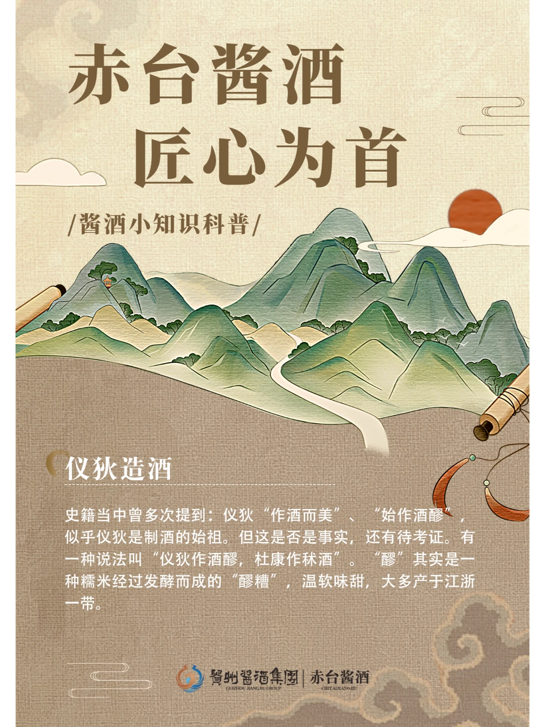 典籍里的酱酒 | 百科百科