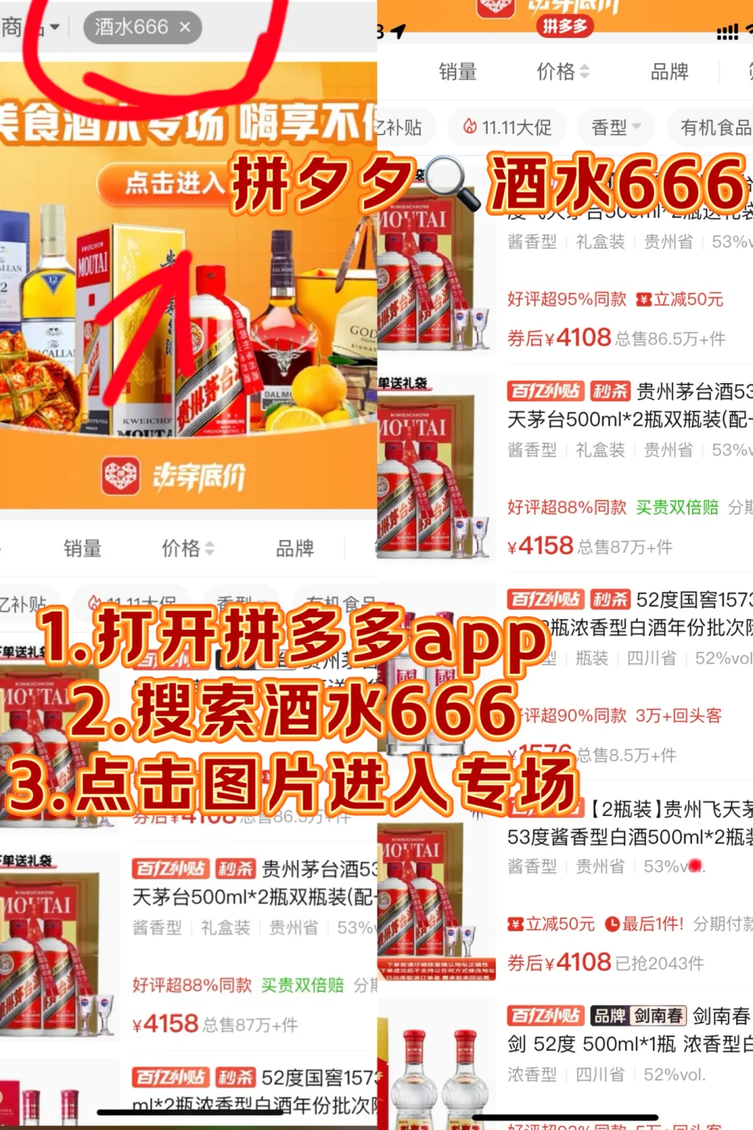 白酒购买必看❗️百亿补贴闭眼入?