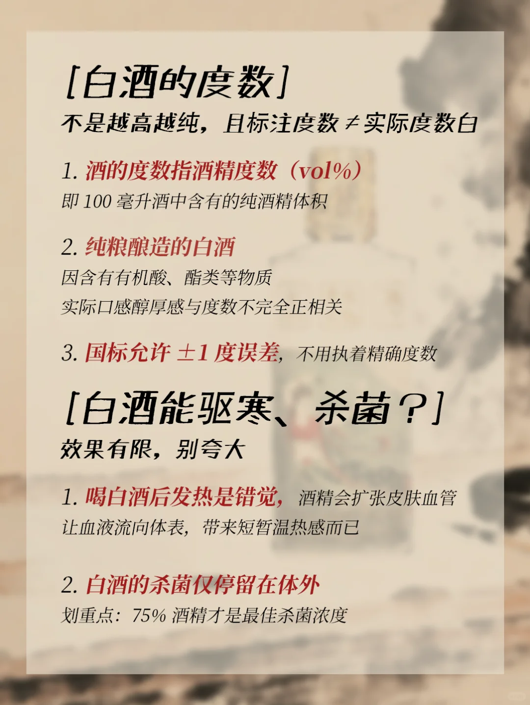 ?白酒冷知识｜知道3个算你赢！