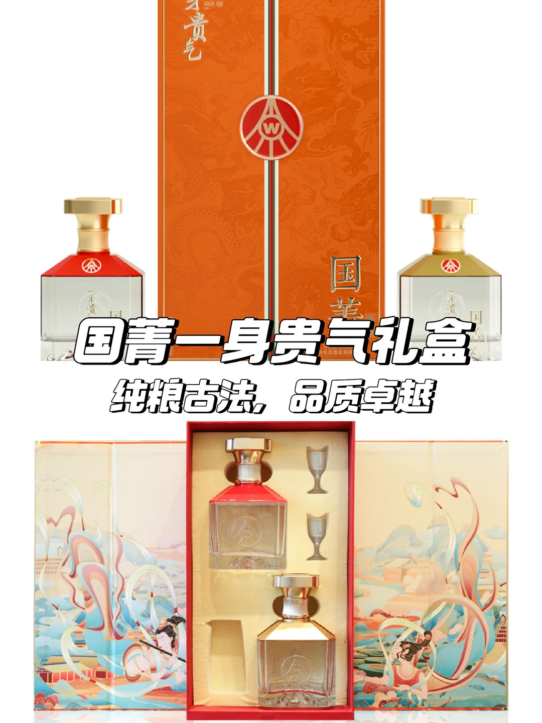 ?五粮液生态国菁一身贵气礼盒?