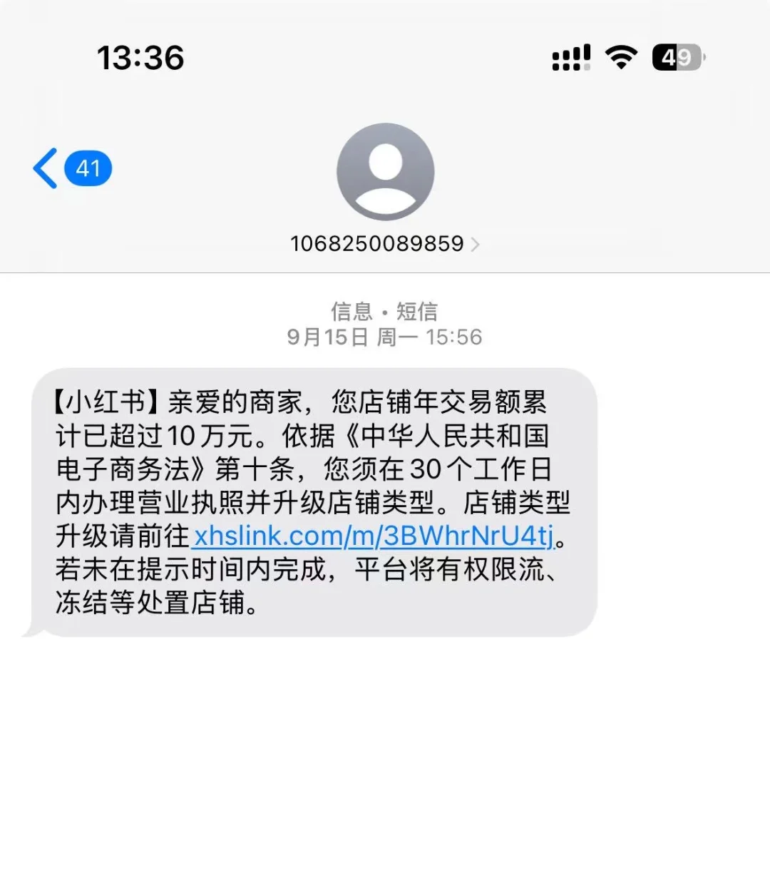 开店的友友们，收到让办营业执照的消息了吗