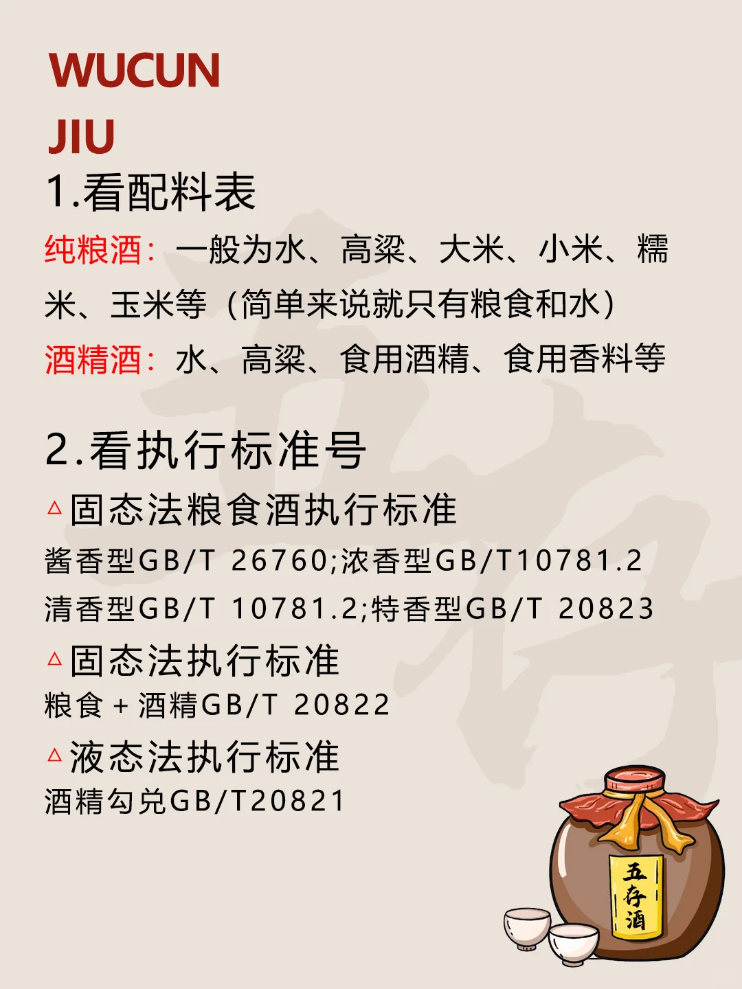 如何区分“纯粮酒”和“酒精酒”