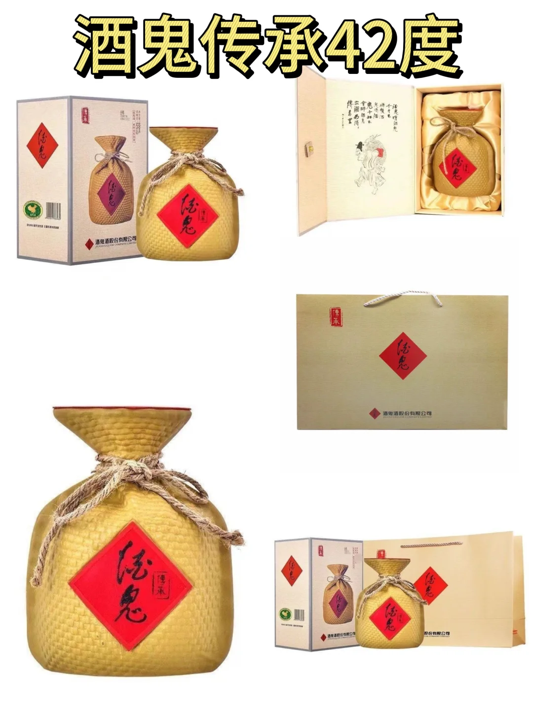 200元档白酒黑马！酒鬼传承42度喝出三重香✨