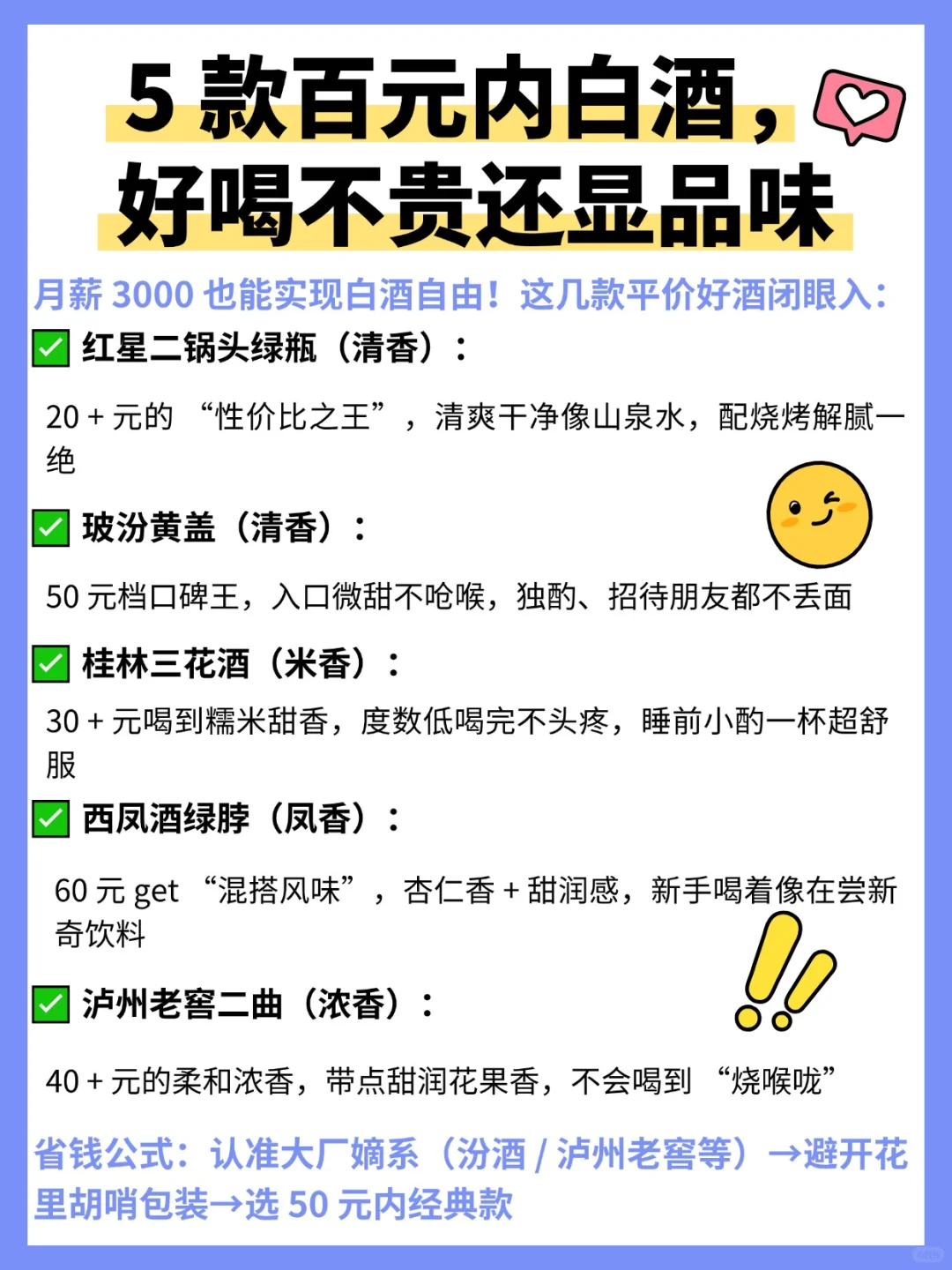 学生党 / 租房党必看 百元内好喝白酒清单