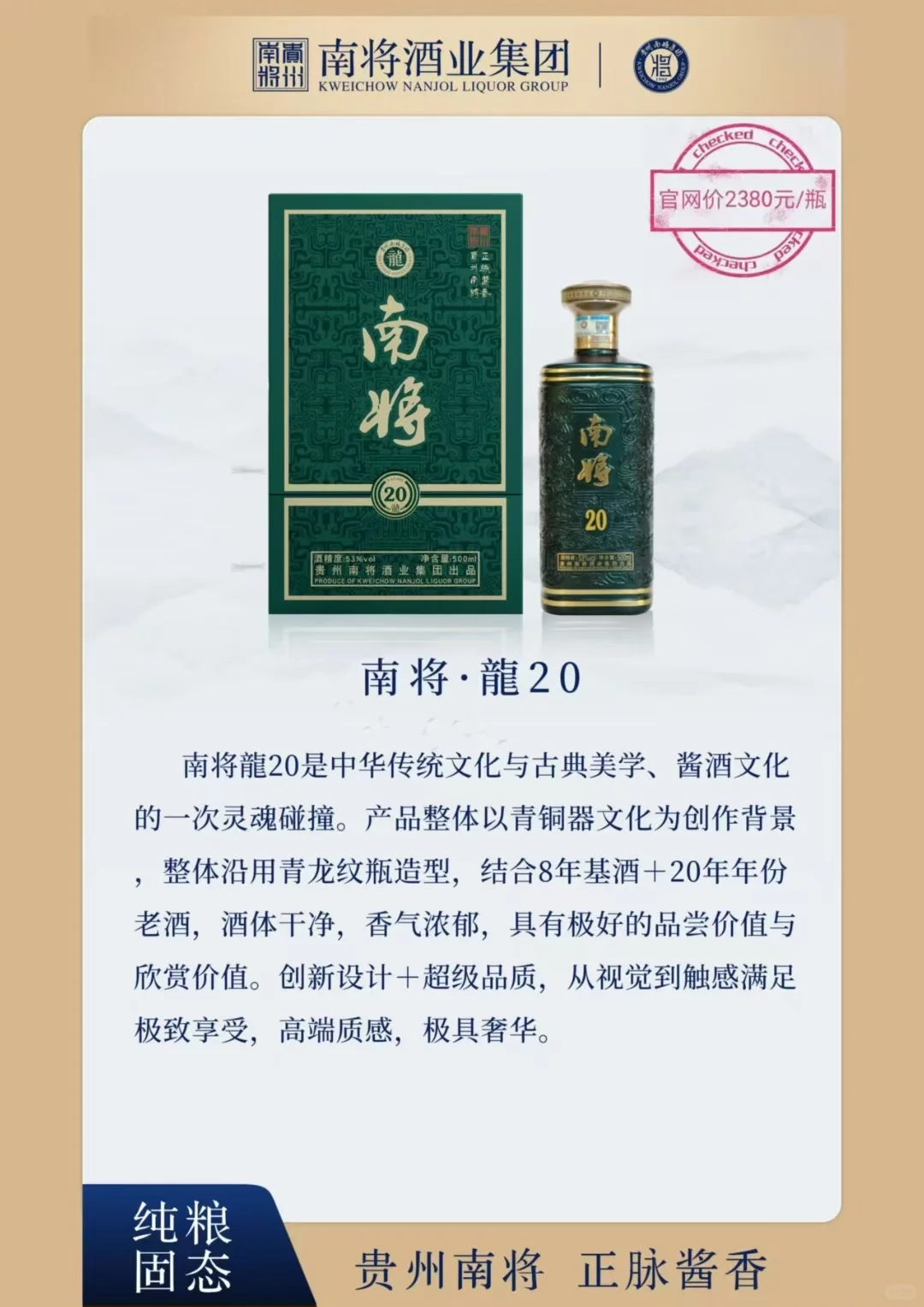 送礼选南将经典?