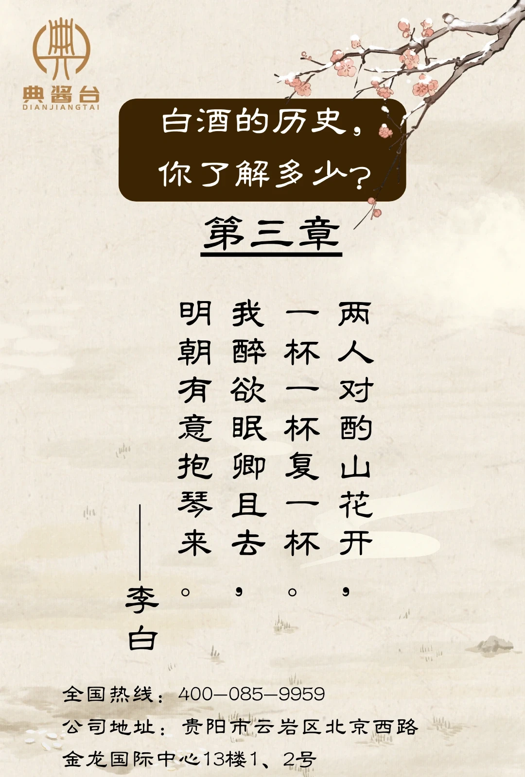 今日分享｜白酒的历史，你了解多少？第三章！