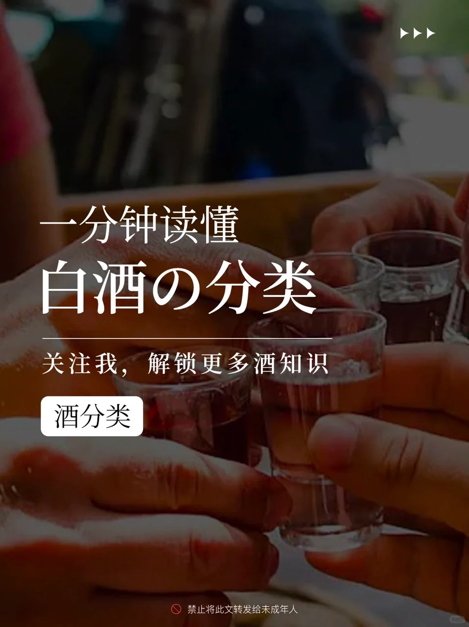 一分钟读懂白酒的分类