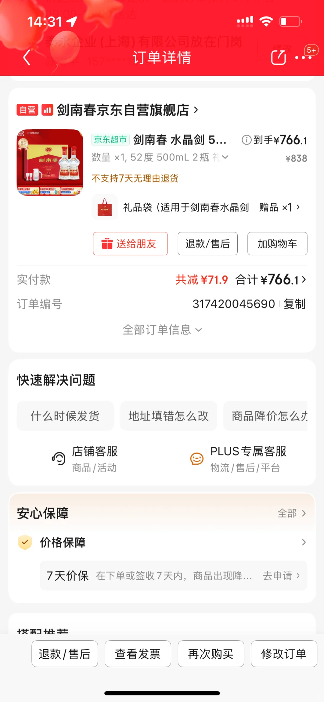到手价383！剑南春水晶剑❗️