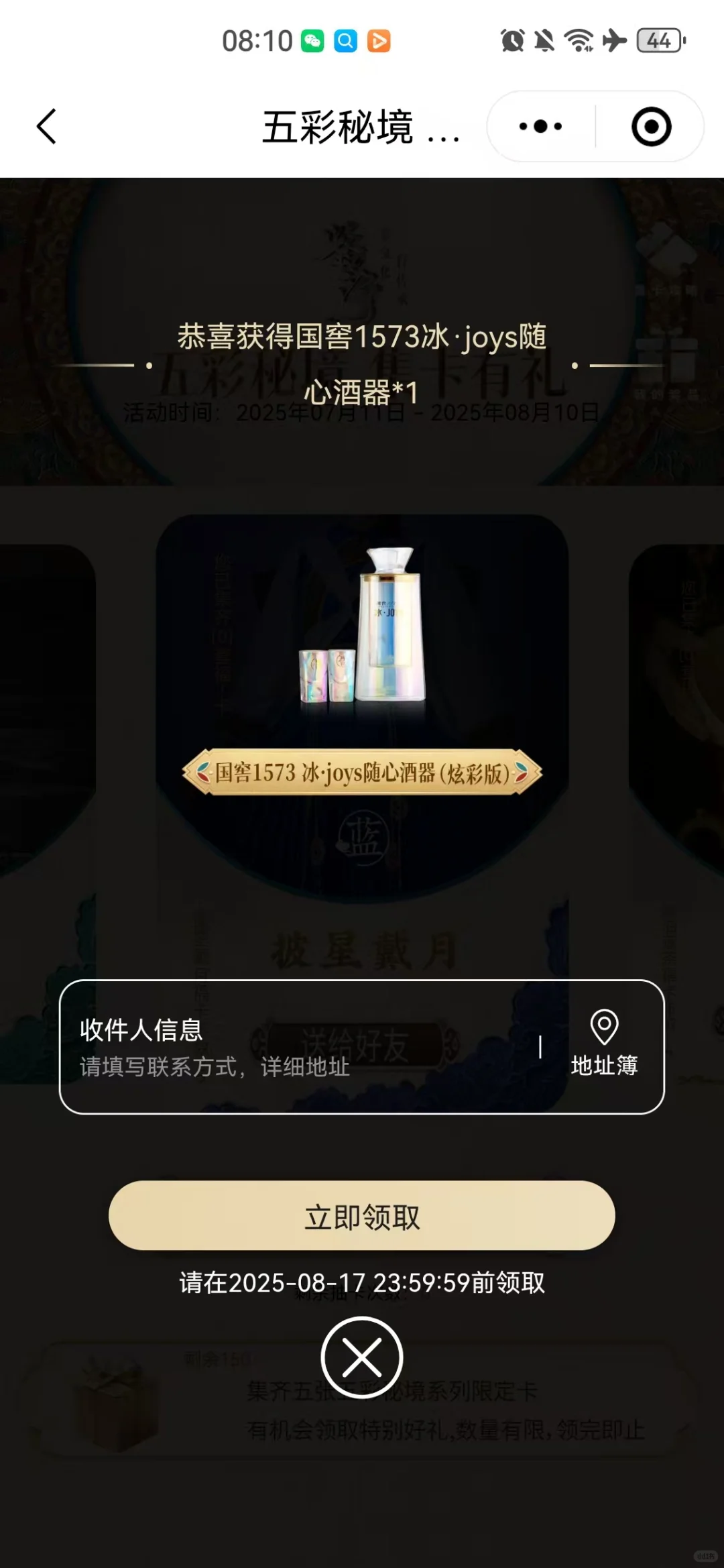 感谢国窖送大礼