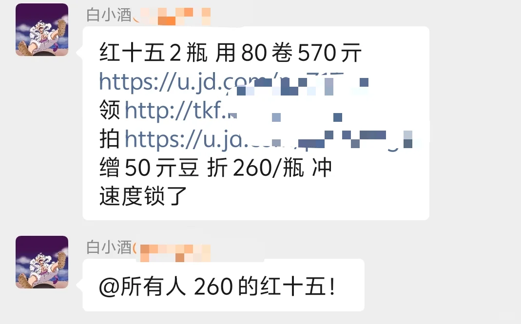 260的红十五！郎酒真的撑不住了！