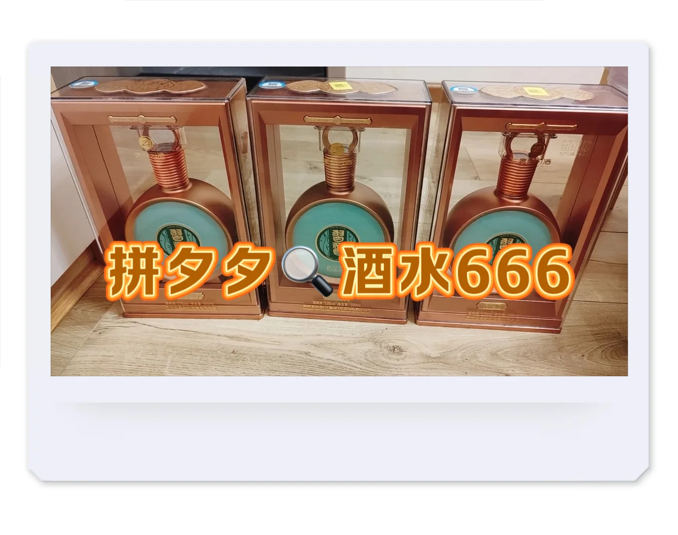 白酒购买必看❗️百亿补贴闭眼入?