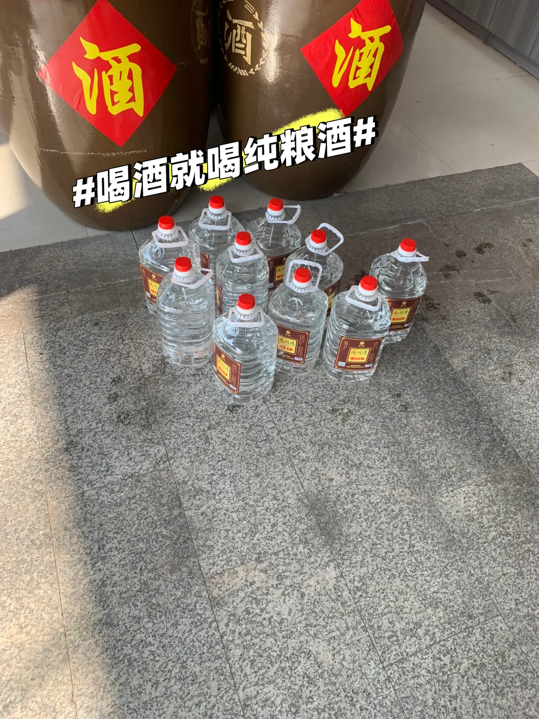 喝酒就喝纯粮酒