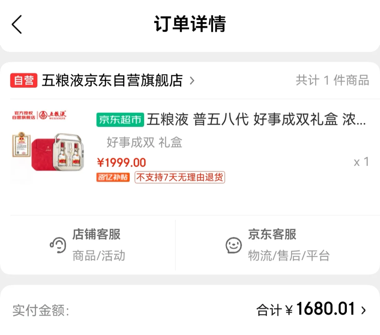 五粮液好事成双礼盒