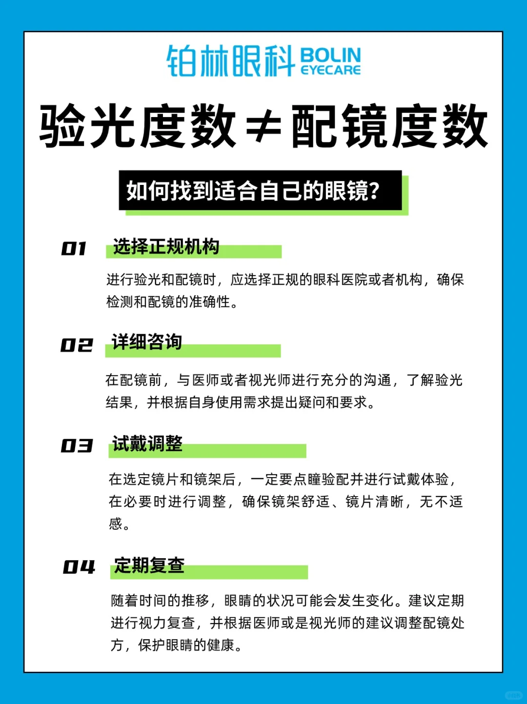 验光度数不一定是配镜度数,直接配镜会踩坑