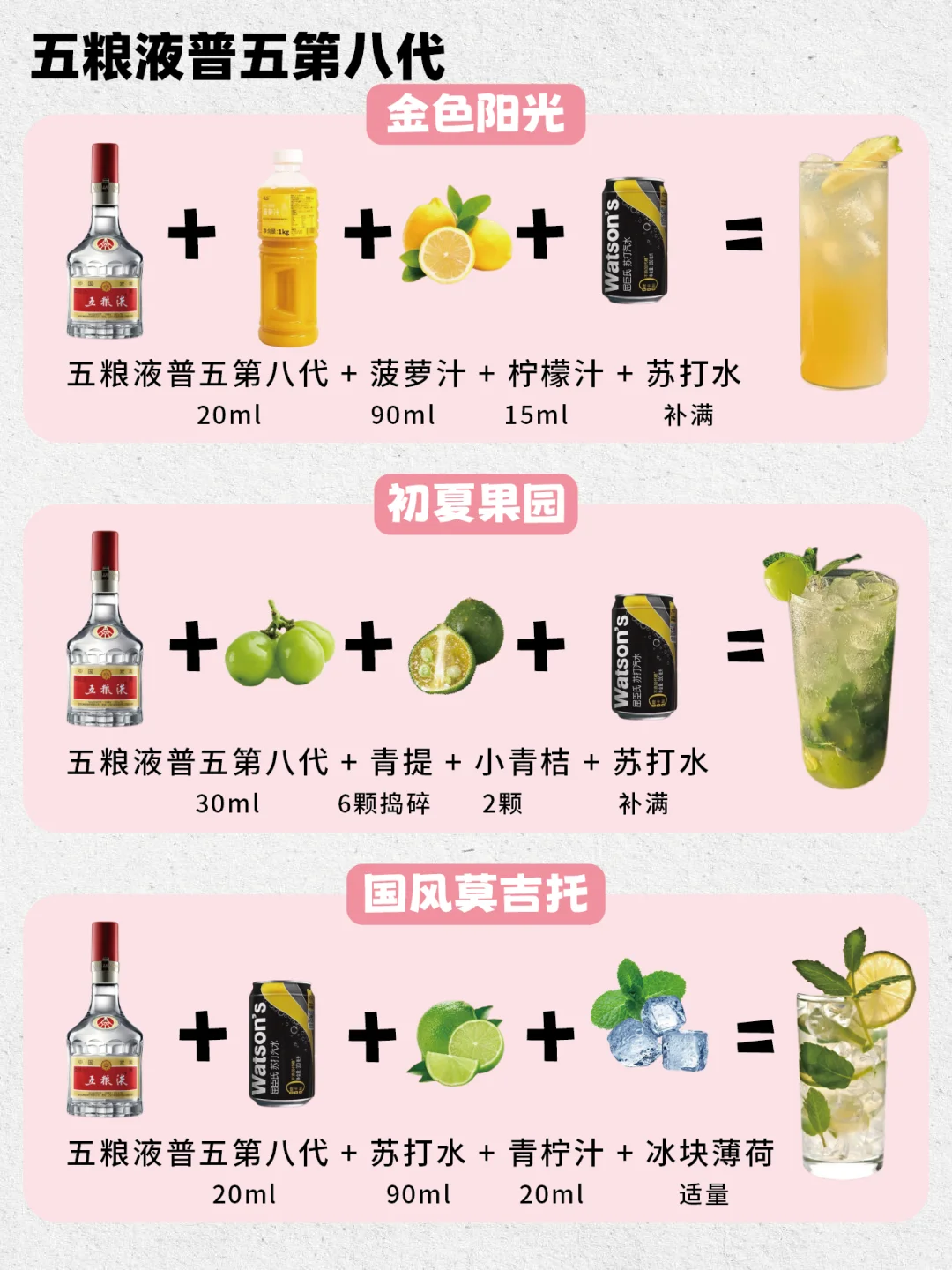 五粮液12种神仙喝法‼️白酒调酒不踩雷！