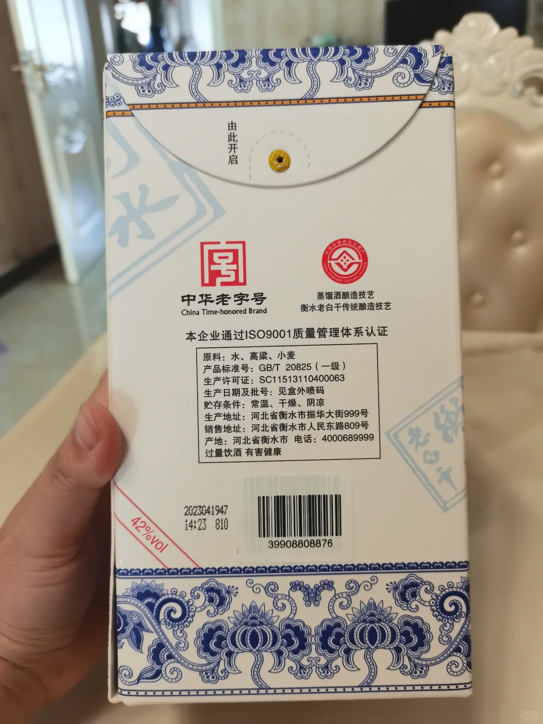 品鉴衡水老白干~青花手酿42℃