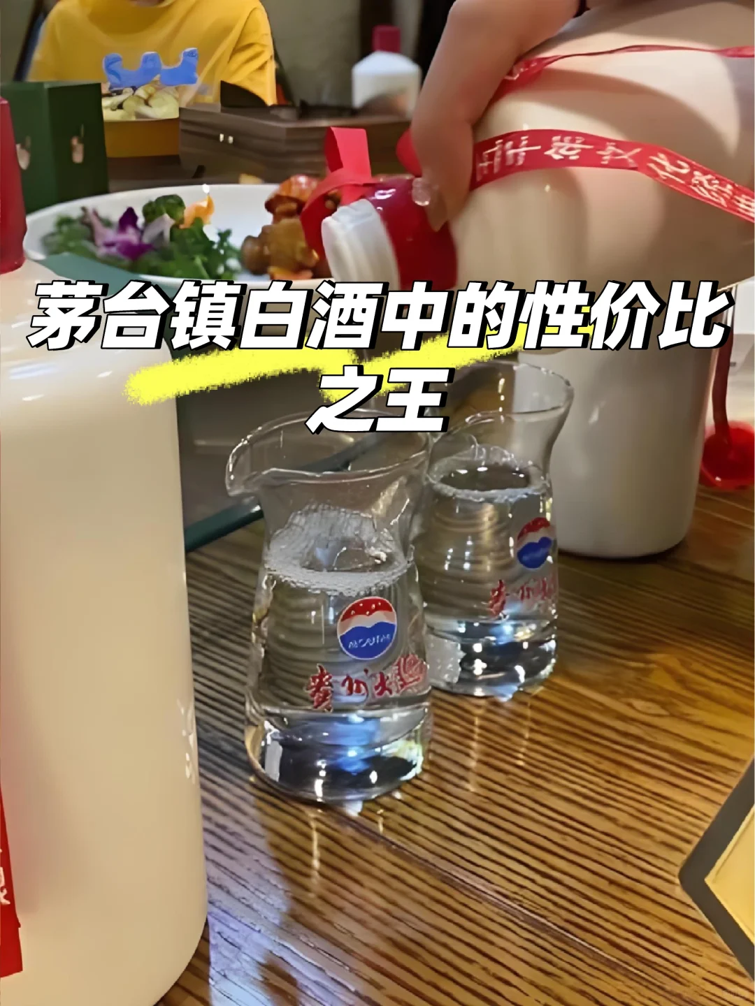 茅台镇白酒中的性价比之王，您知道吗？