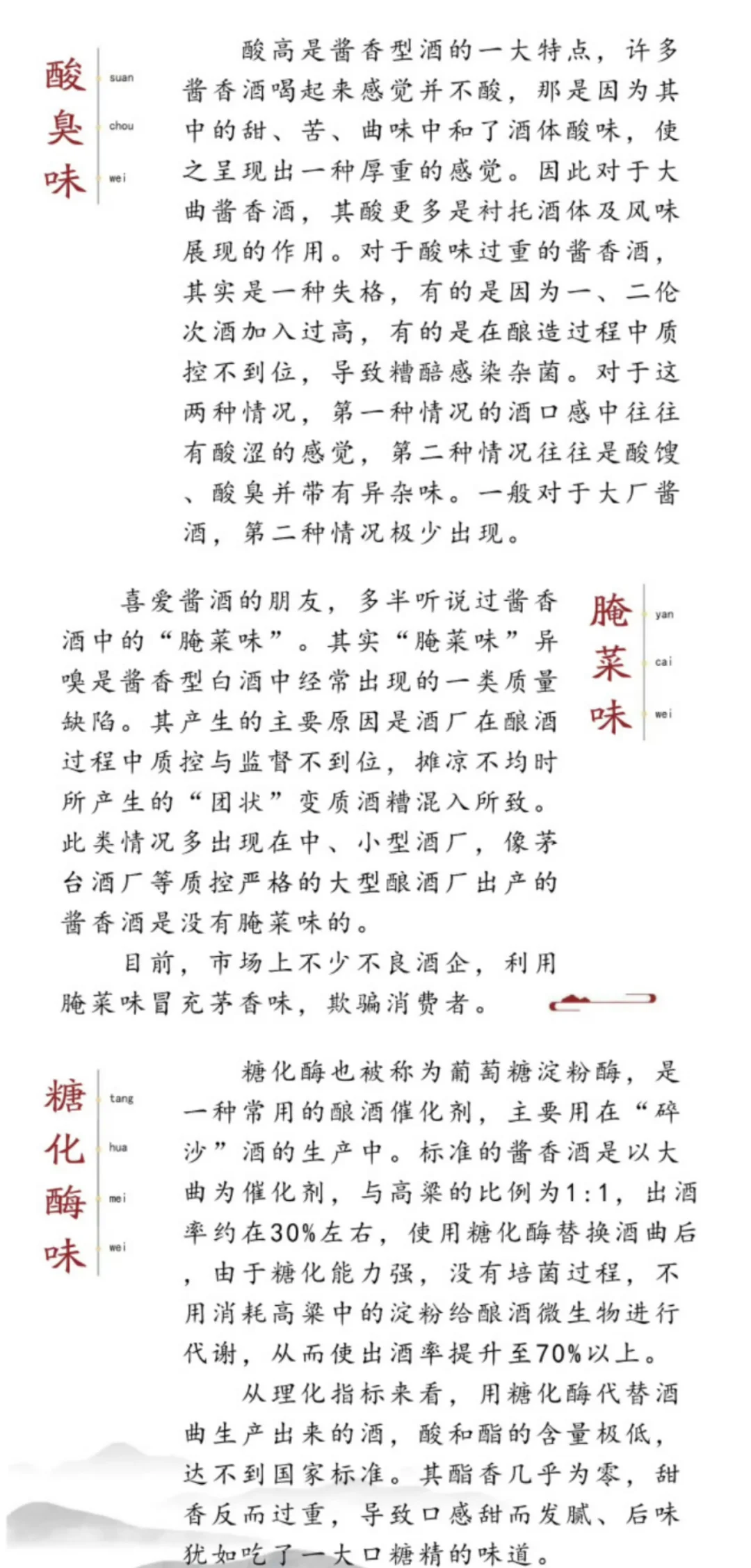 酱酒知识知多少