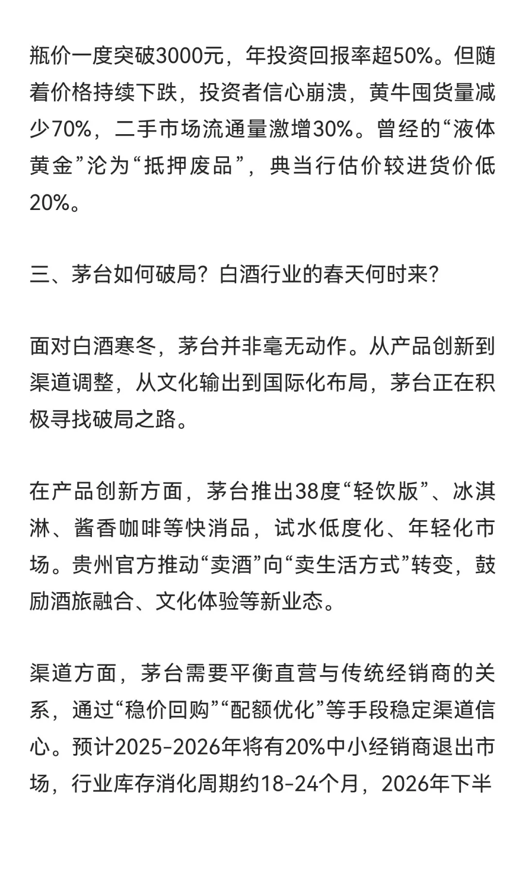 茅台散瓶价跌破1600！白酒行业的冬天，还要
