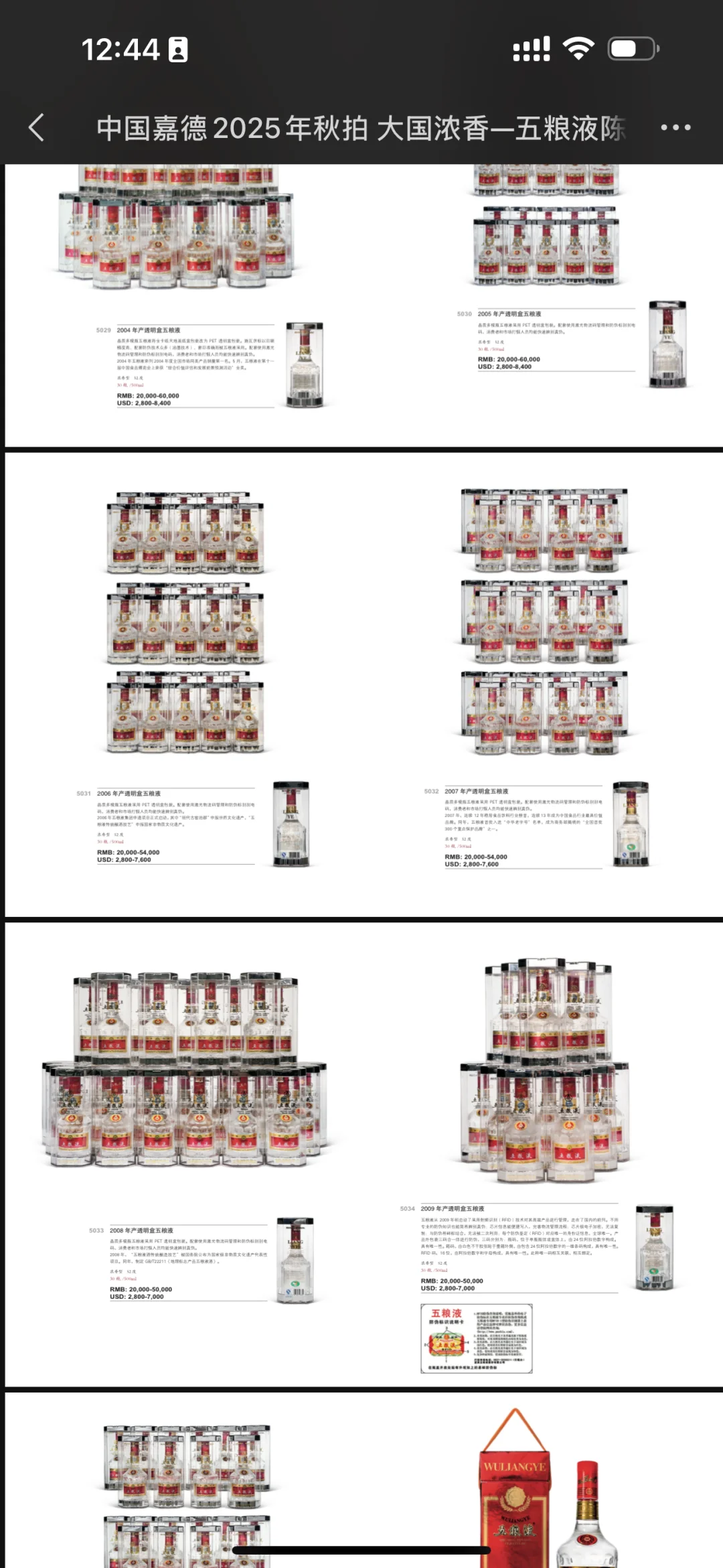 嘉德二阶段，五粮液的一个小小里程碑