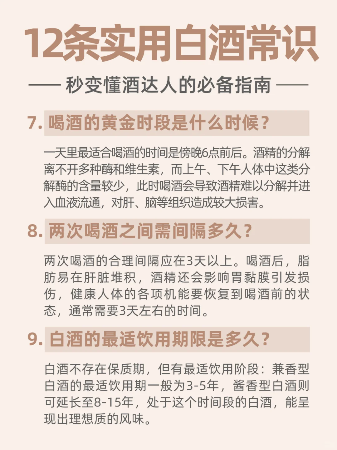 ? 超实用的12条白酒常识