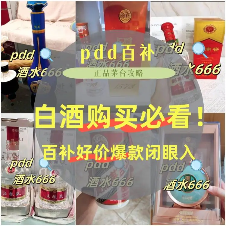 白酒购买必看！百补好价爆款闭眼入
