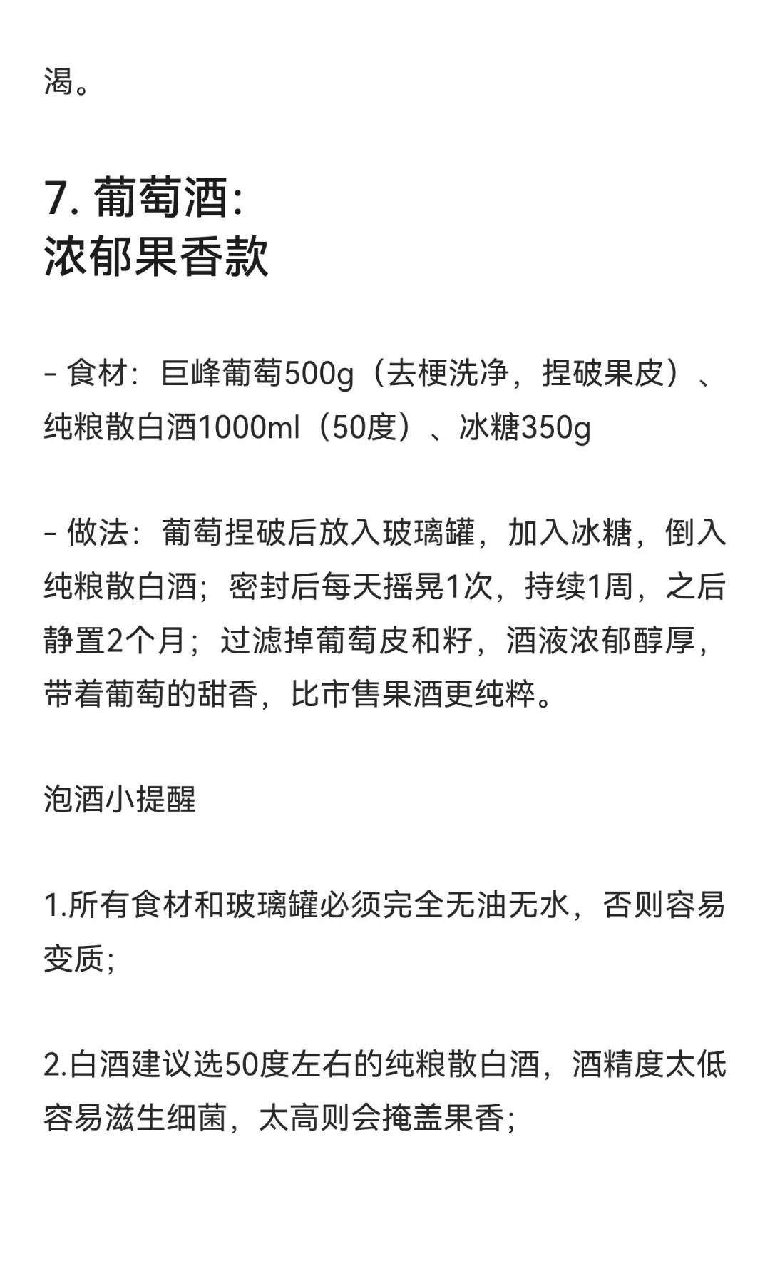 秋冬微醺指南：7种水果泡纯粮散白酒，酸甜