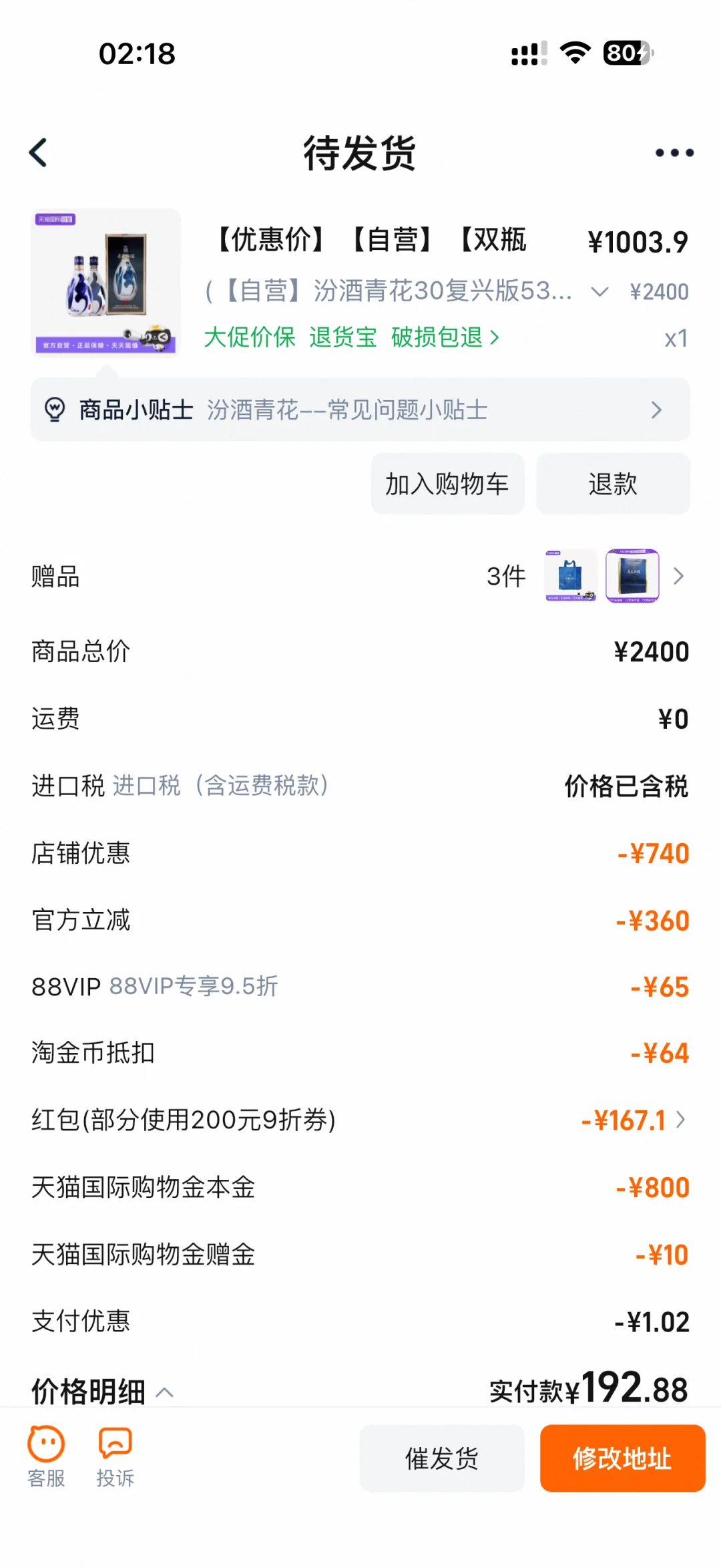 汾酒30➕国窖1573