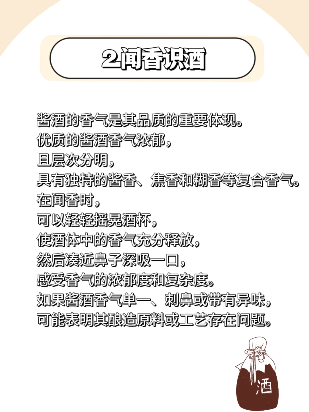 如何判断一瓶酱酒的好坏？