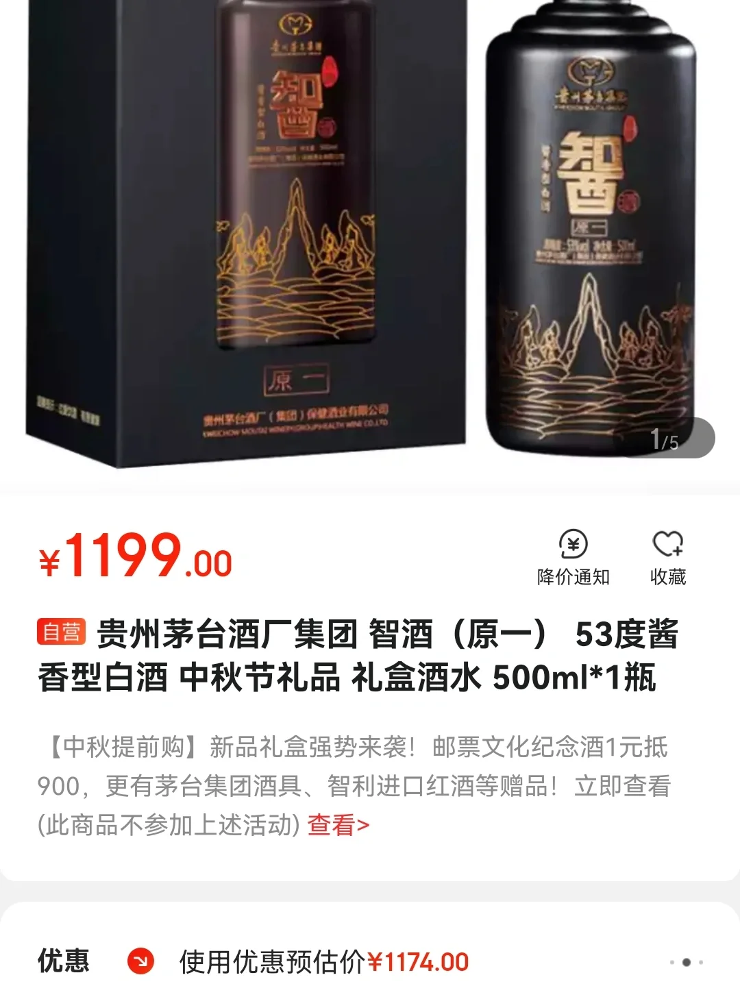 智酒，桂阳总代，厂家促销。价格美丽！