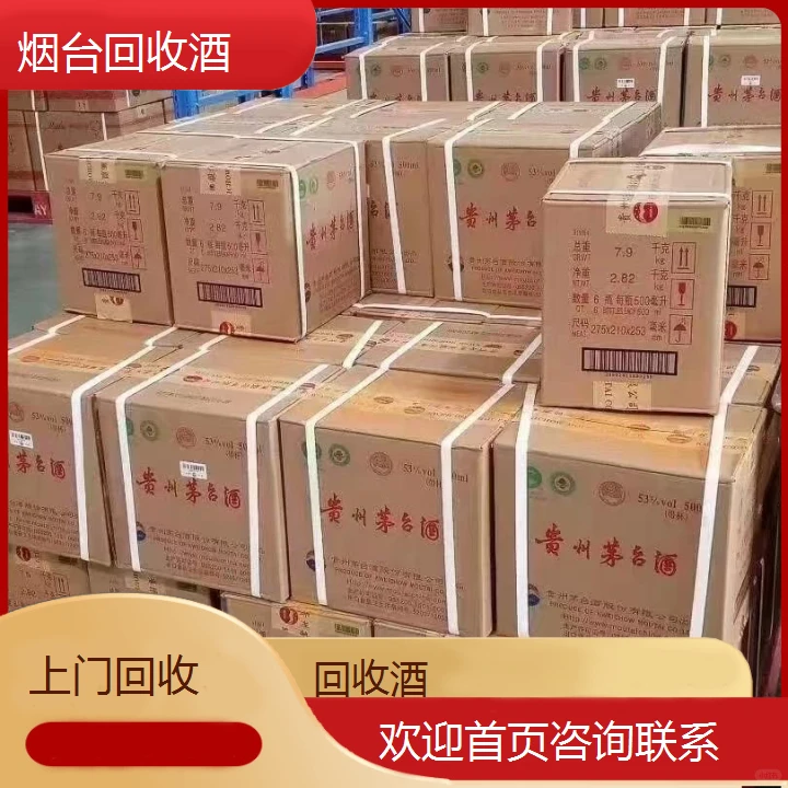烟台回收酒免费鉴定