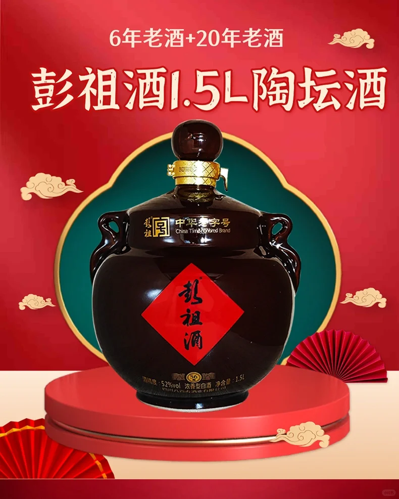 ?56版中华老字号陶坛酒?