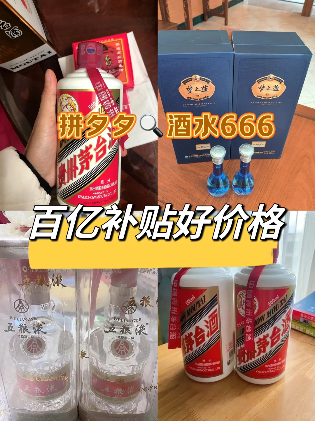 白酒购买必看❗️百亿补贴闭眼入?