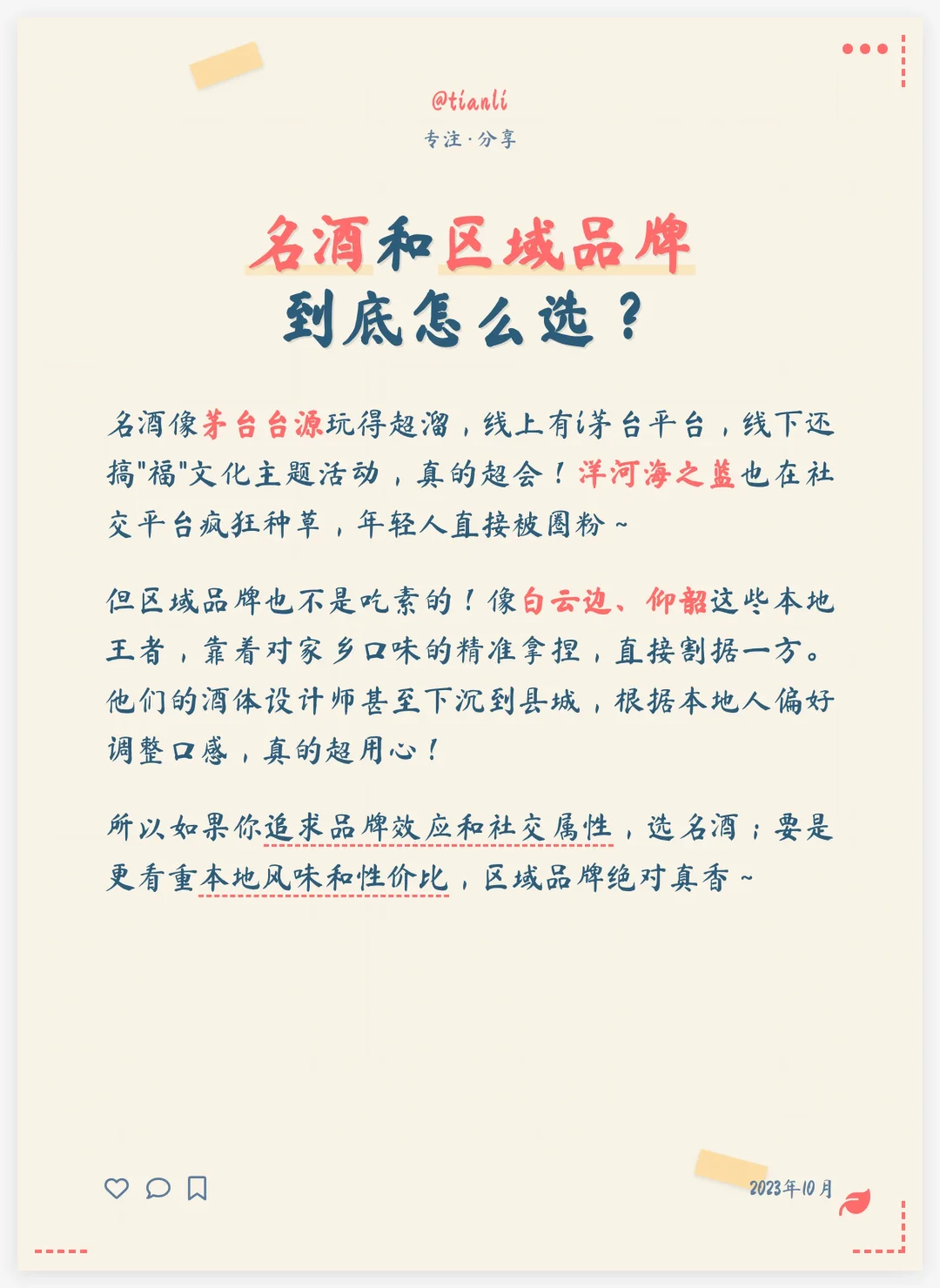 县城白酒大战！百元价位谁赢了？