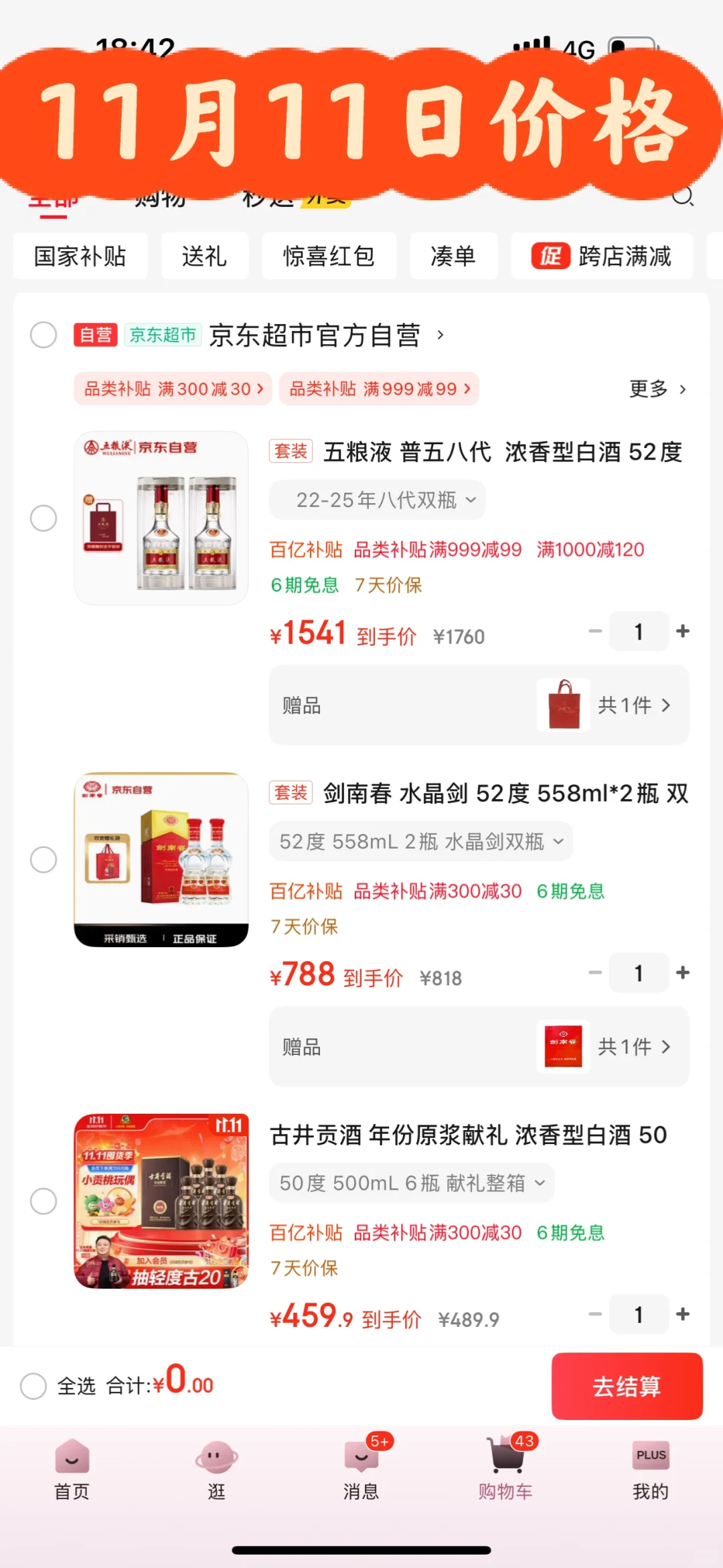 名酒双11后价格走势（11月11日价格）