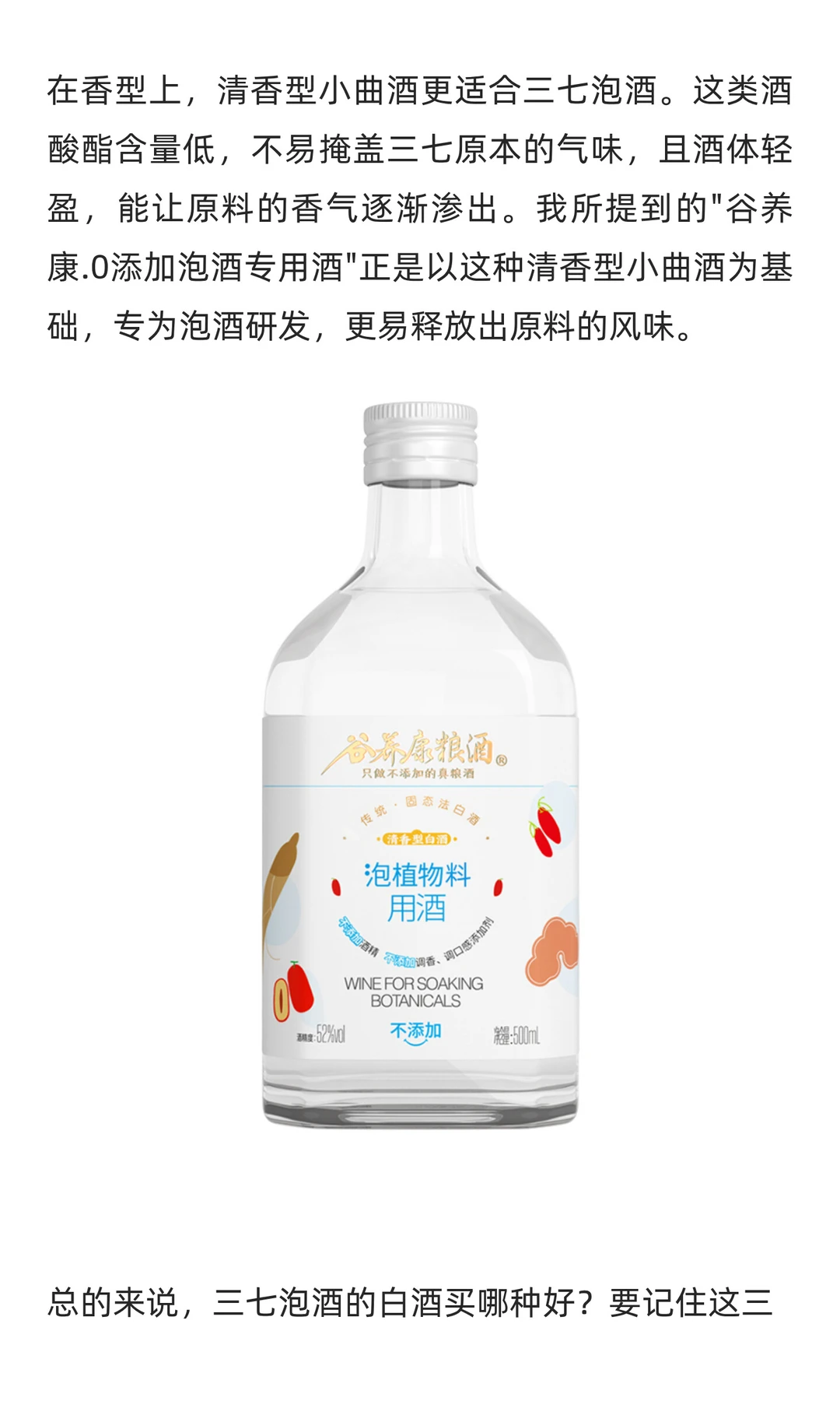三七泡酒的白酒买哪种好？行家告诉你关键