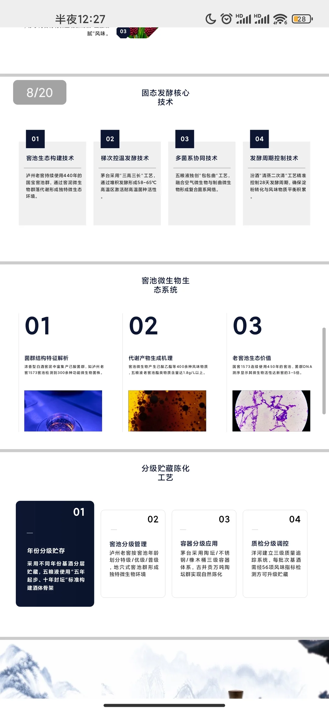 ppt分享，白酒文化简介