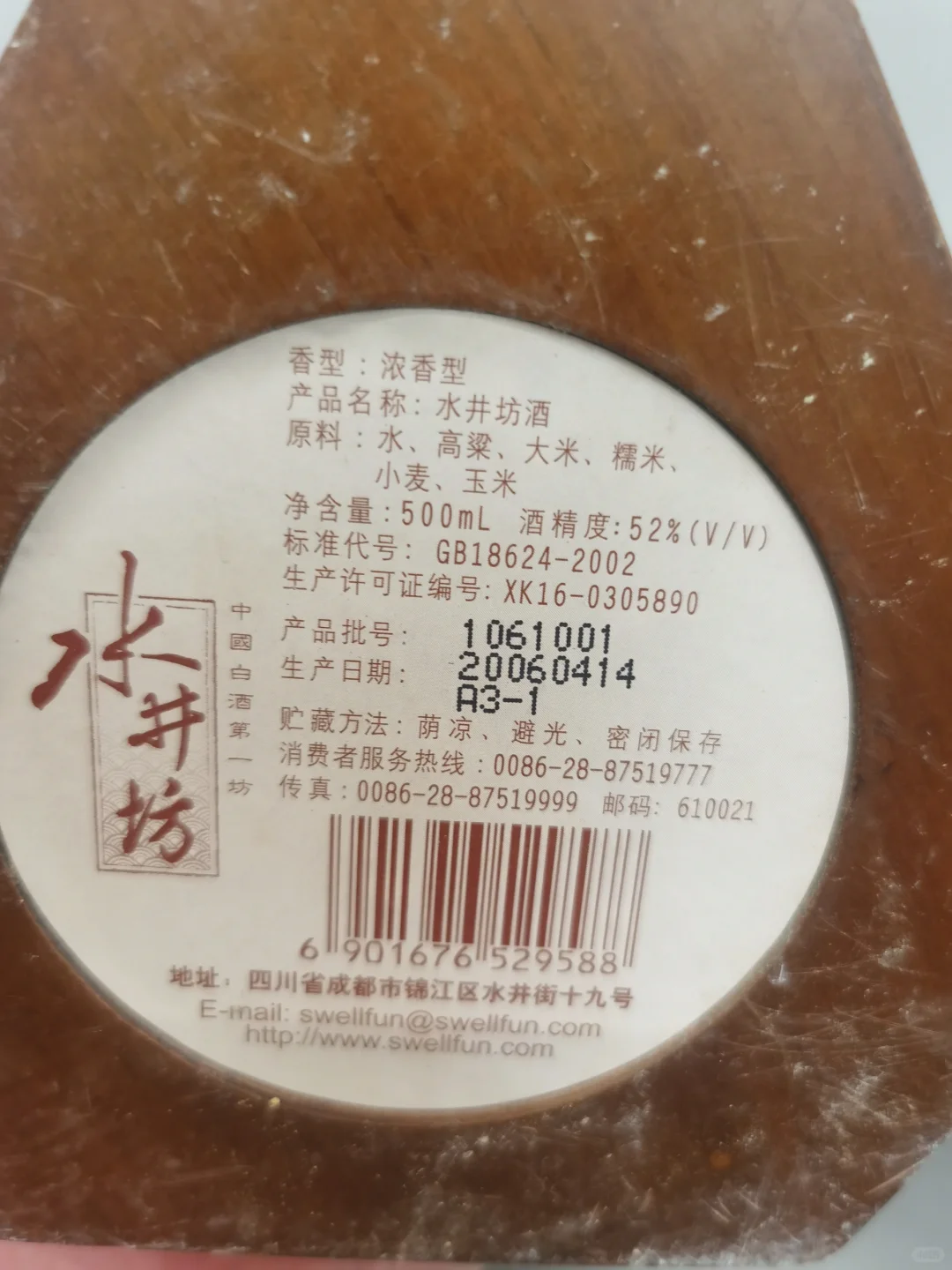 ?老井台陈年佳酿?