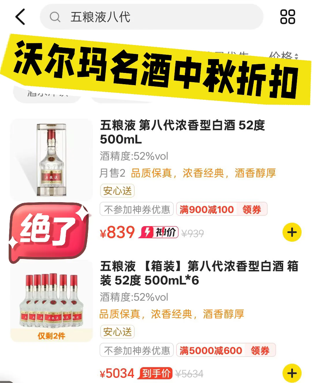 ?【中秋送礼看这里】包头沃尔玛名酒攻略?