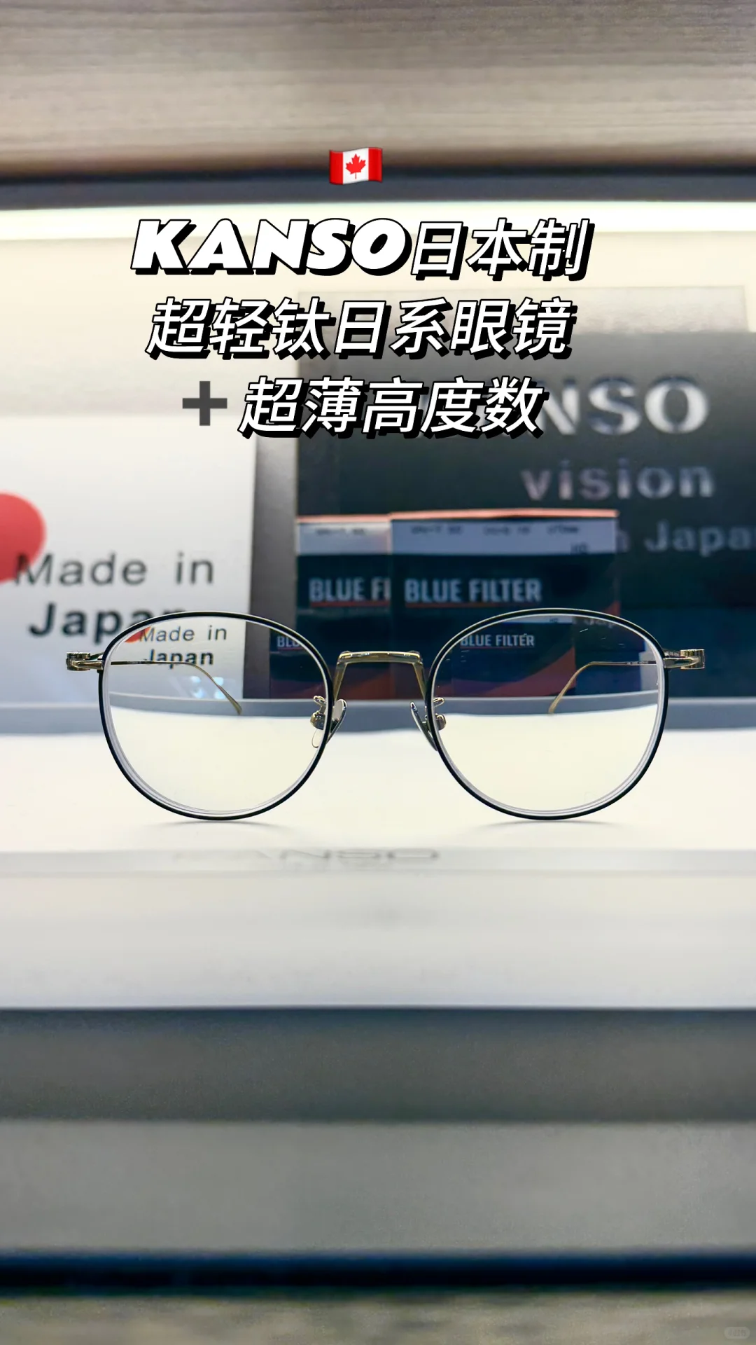 ??KANSO日本制超轻钛➕超薄高度数