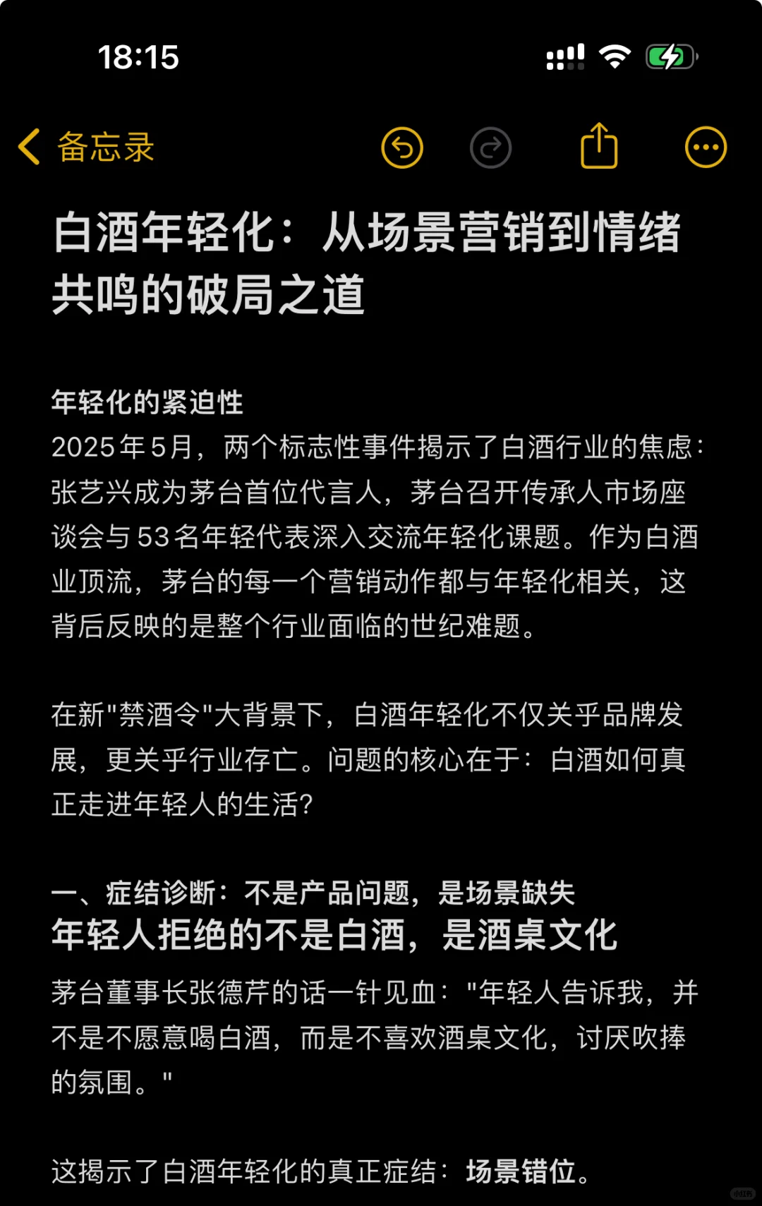 ?白酒：从场景营销到情绪共鸣的破局之道